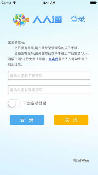 飛young人人通家長(zhǎng)端 v4.1.1 安卓最新版 0