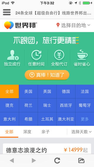 台北途客指南iPhone版 v1.4.0 苹果手机版0