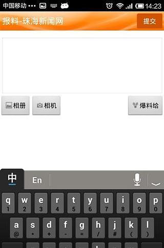 珠海新闻网 V1.0 安卓版3