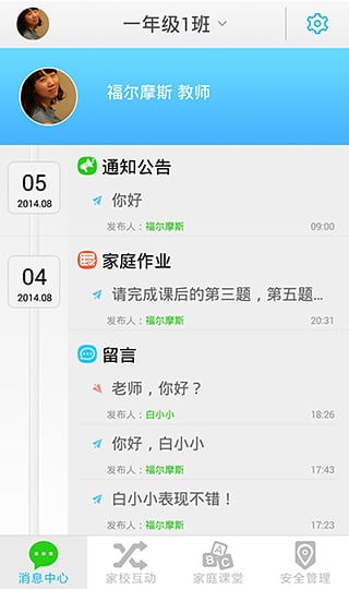乐智网翼校通iPhone版 v8.3.9 苹果手机版2