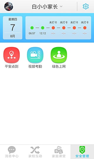 乐智网翼校通官方版 v7.0.1 安卓版3
