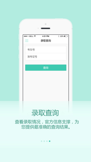 招生資訊 v1.1 安卓版 3