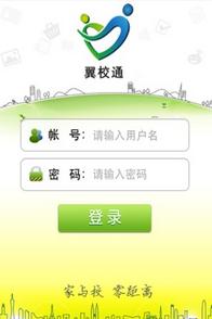 江苏电信翼校通iPhone版 v2.5.0 苹果手机版2