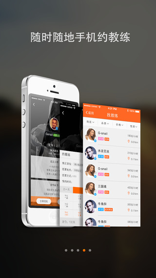 約教練iphone版 v2.5.3 蘋果手機(jī)版 0