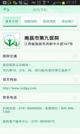 南昌九院(南昌市第九医院) v1.13 安卓版2
