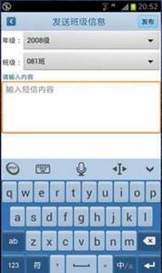 湖北校訊通 v1.0.1 安卓版 3