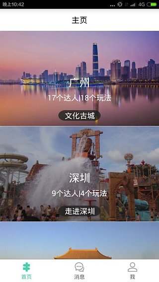 走起旅行 v1.0.3 安卓版 0