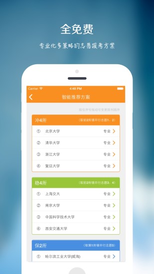 圓橙高考志愿手機(jī)版 v1.6.0 官方安卓版 0