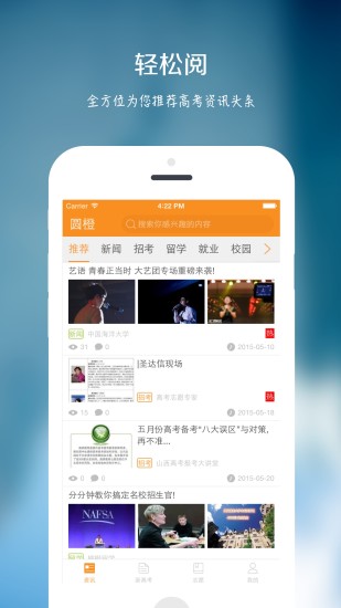 圆橙高考志愿app