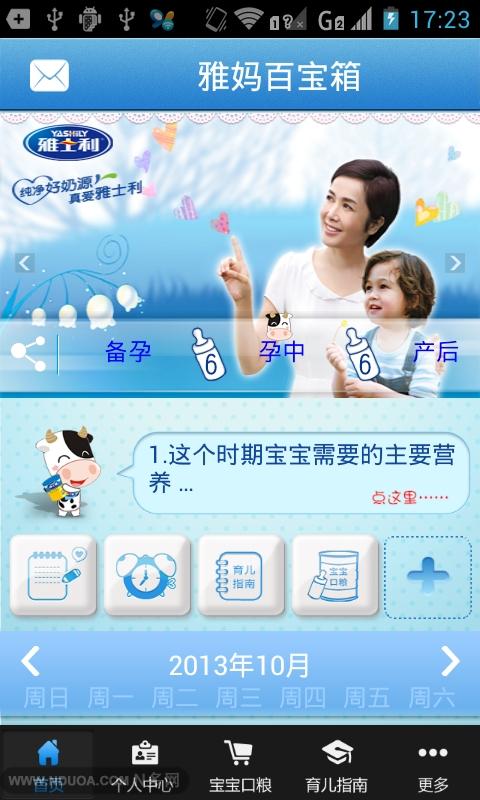 雅媽百寶箱 v1.1 安卓版 0