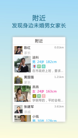 親家app(逼婚神器)1