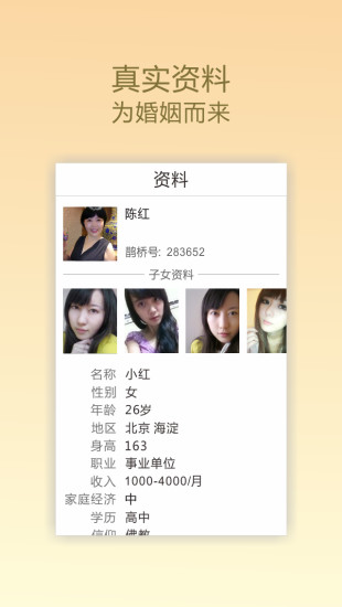 親家app(逼婚神器) v1.2 安卓版 2