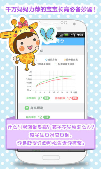 長高啦(育兒神器) v2.0 安卓版 1