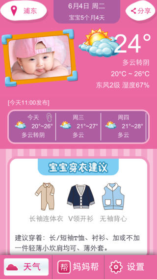 寶寶氣象臺(tái)iPhone版0