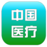 中国医疗卫生门户iphone版