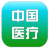 中國(guó)醫(yī)療衛(wèi)生門(mén)戶(hù)iphone版