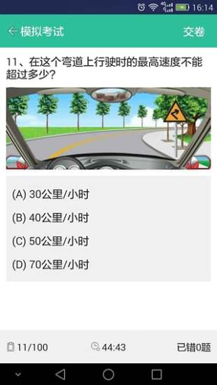 我要學(xué)車 v1.0.8 安卓版 2