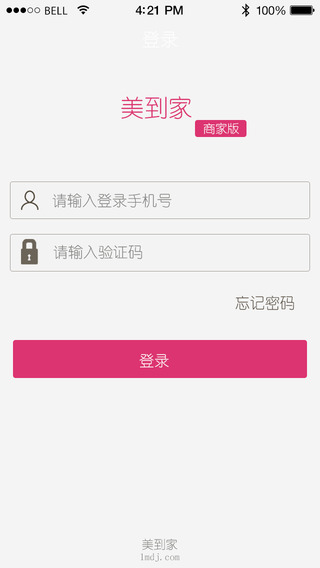 美到家商家版iPhone版0