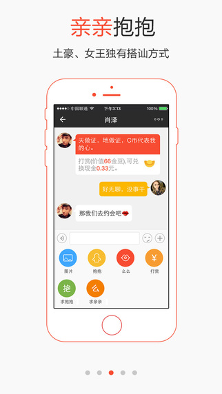 寵我吧iphone版 v1.0 蘋果手機版 2