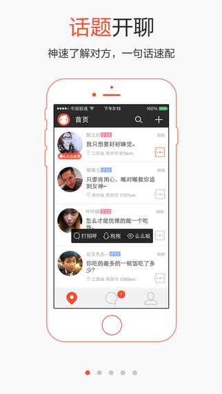 寵我吧iphone版0