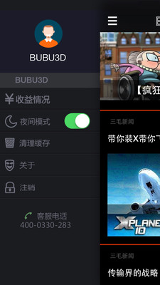 BUBU3D iphone版(手游玩家必备) v1.0  苹果越狱版0