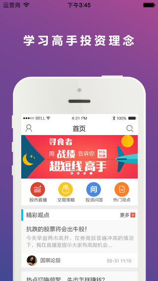 傻瓜理財(cái)iPhone版0