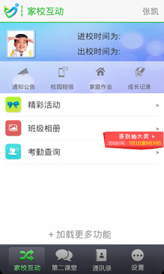 浙江省翼校通iPhone版 v2.4.6 蘋果手機版 3