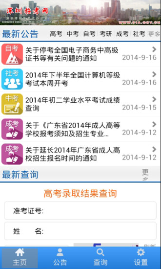 深圳招考网app v1.5 安卓版0