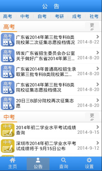 深圳招考网app v1.5 安卓版1