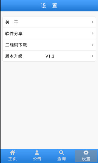 深圳招考网app v1.5 安卓版3
