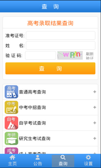 深圳招考网app v1.5 安卓版2
