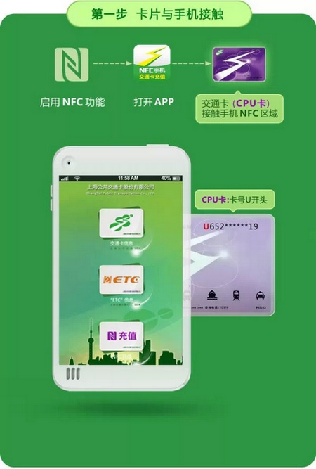 上海交通卡APP开启NFC手机充值功能