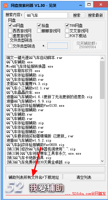 見笑網盤搜索利器