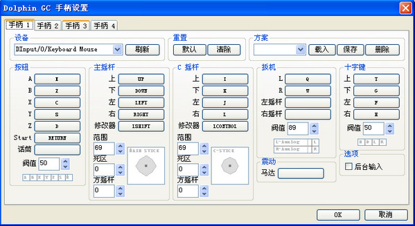 任天堂wii海豚模拟器pc汉化版 v5.0.11318 官方版0