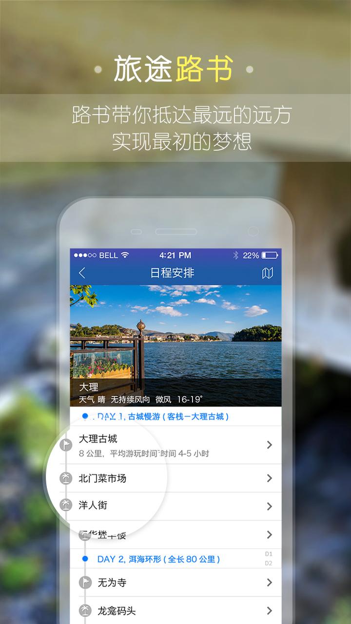 图途旅行app v1.6.0 安卓版2