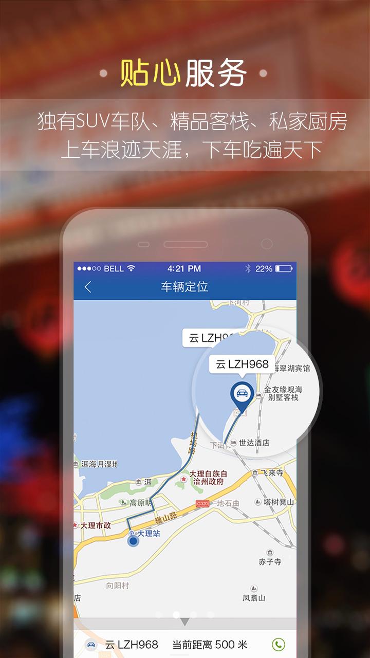 图途旅行app v1.6.0 安卓版3