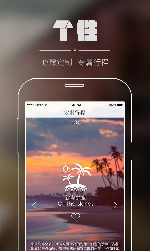 玩美行程iPhone版 v1.4.0 苹果手机版3