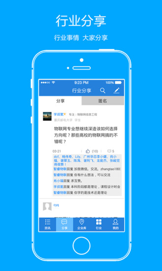 物聯(lián)網(wǎng)行業(yè)寶iphone版 v3.3.6 蘋(píng)果手機(jī)版 3