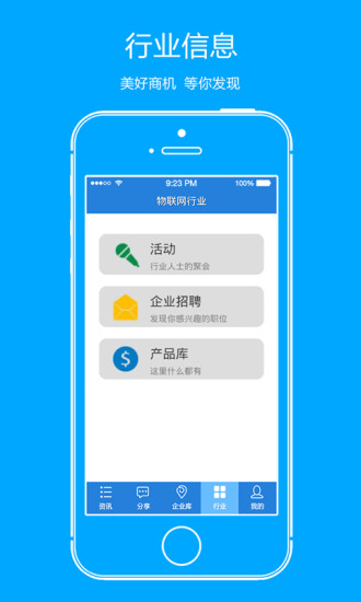 物聯(lián)網(wǎng)行業(yè)寶iphone版 v3.3.6 蘋(píng)果手機(jī)版 0