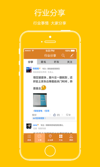 智能家居行業(yè)寶iphone版 v3.2.2 蘋(píng)果手機(jī)版 2