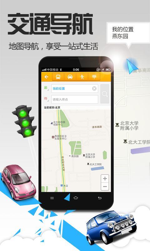 老虎地图app V5.9.3.20150701A 安卓版_老虎宝典3
