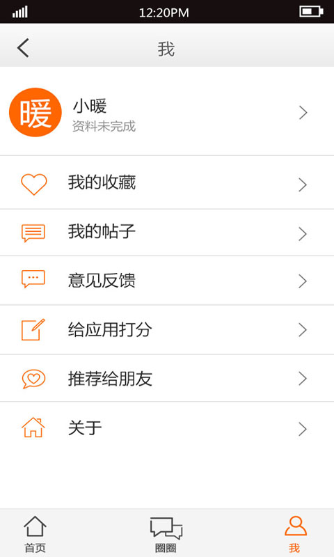 暖心理app3