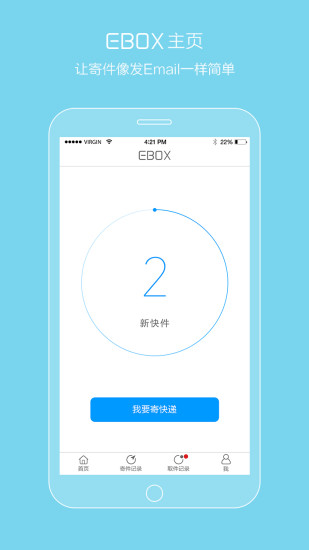 EBOX(易泊) v1.0.07 安卓版_寄件收件神器 0