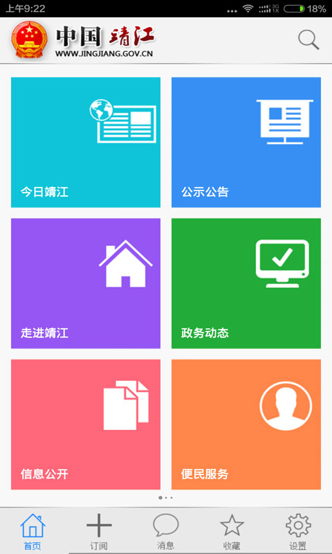 中国靖江网 v3.5.9 安卓版0