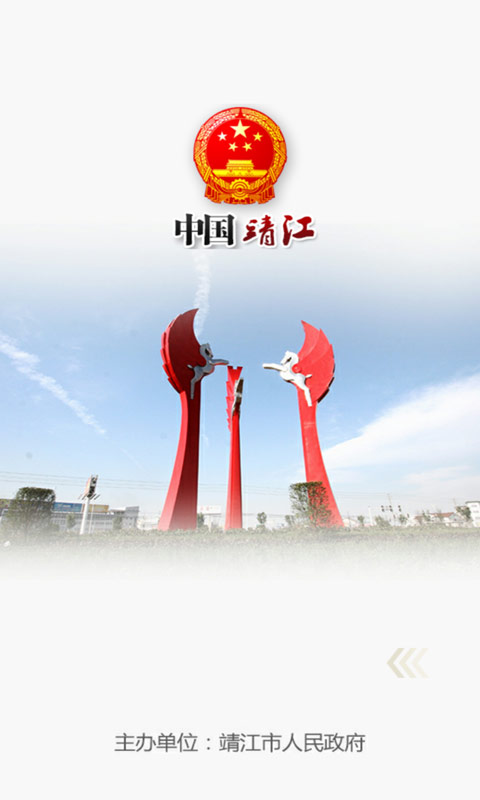 中国靖江网 v3.5.9 安卓版3