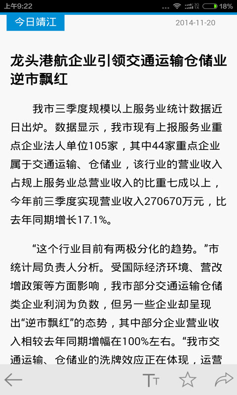 中国靖江网 v3.5.9 安卓版2