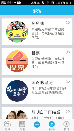 浙江卫视蓝朋友官方app v1.1.3 安卓版3