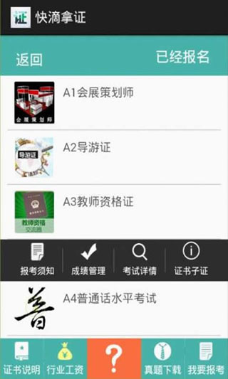 快滴拿證(考試拿證) v1.0 安卓版 3