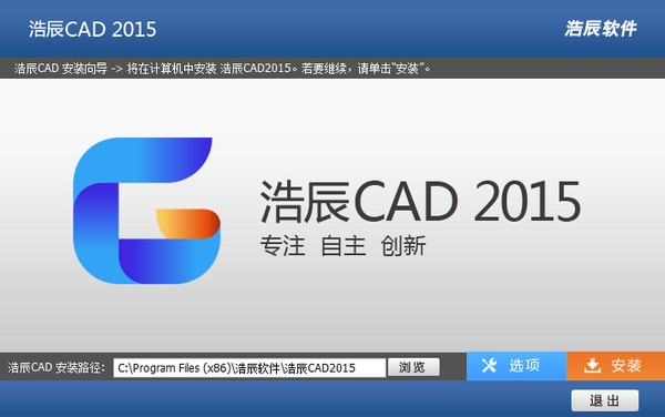 浩辰CAD2015 v15.0.11 官方正式版0