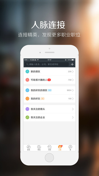 猎聘同道软件 v3.21.0 官方pc版0